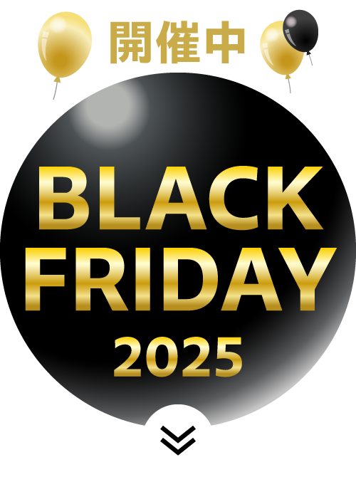 ブラックフライデー
