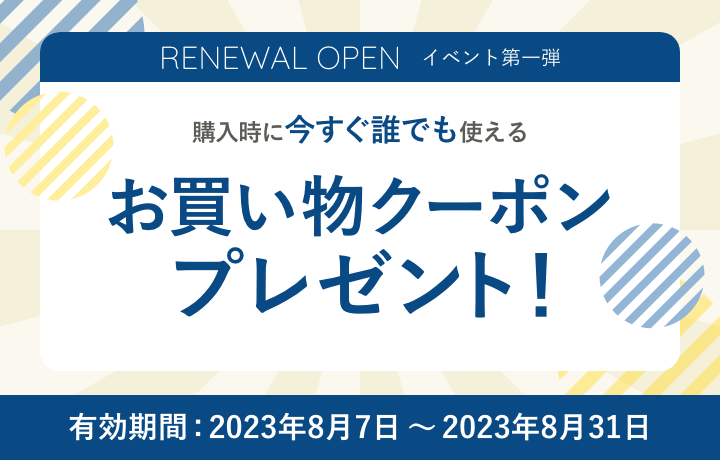 【NEWオープンフェア第一弾】今すぐ使えるクーポン配布中＼最大5,000円OFF／
