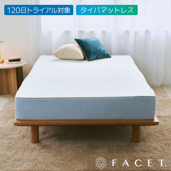ファセット ベッドマットレス