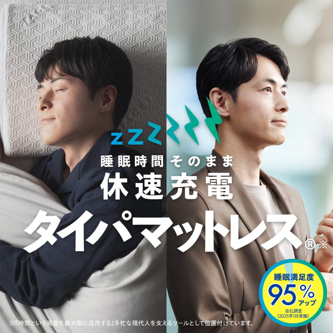 マットレス通販 | INOACオフィシャルショップ カラーフォーム