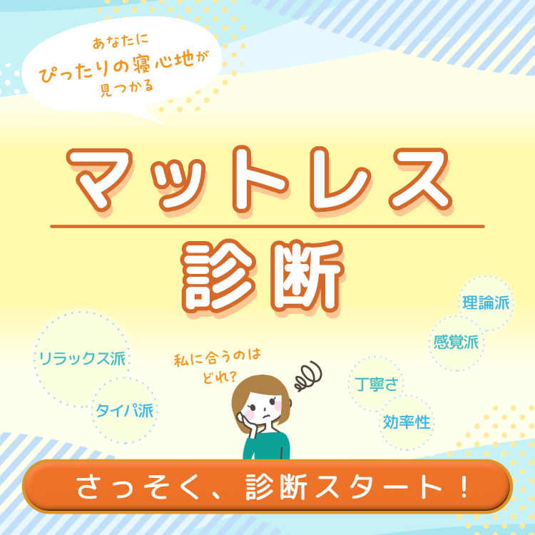 マットレス通販 | INOACオフィシャルショップ カラーフォーム