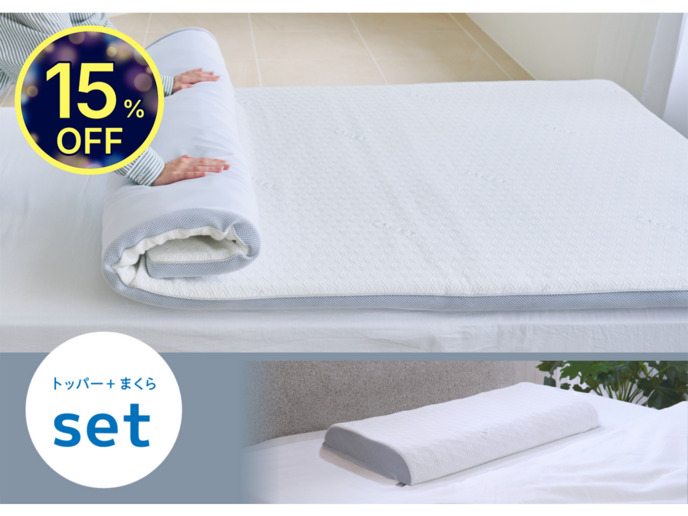 【セット商品】ファセットトップマット+ファセットピロー 詳細画像