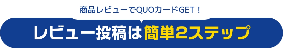 キャンペーン参加の流れ