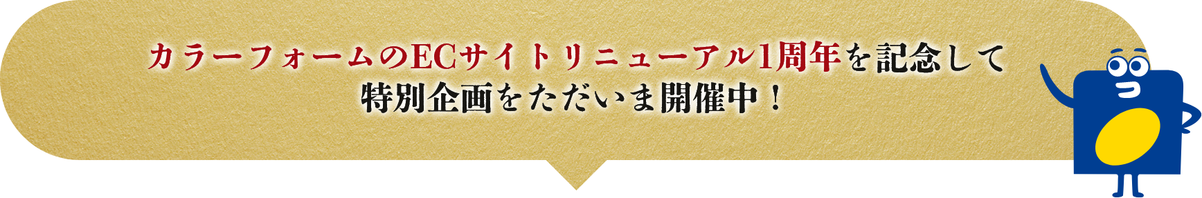 キャンペーン概要